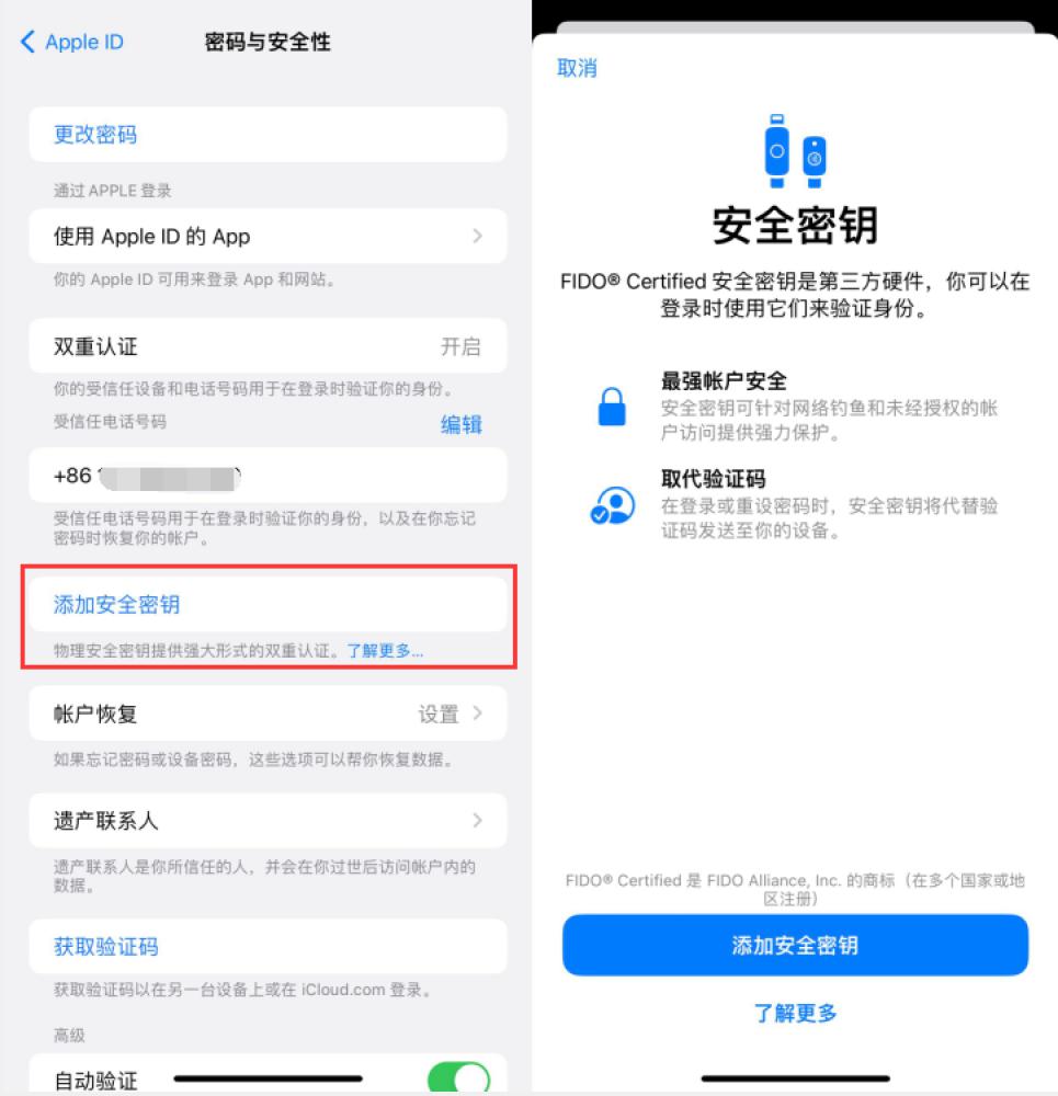 渭南苹果服务网点分享物理安全密钥有什么用？iOS 16.3新增支持物理安全密钥会更安全吗？ 