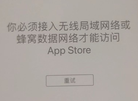 渭南苹果服务网点分享无法在 iPhone 上打开 App Store 怎么办 