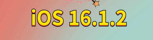 渭南苹果手机维修分享iOS 16.1.2正式版更新内容及升级方法 