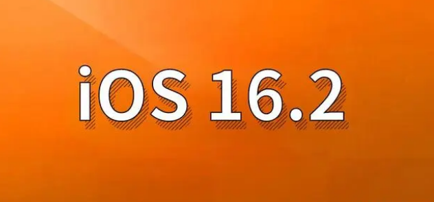 渭南苹果手机维修分享哪些机型建议升级到iOS 16.2版本 