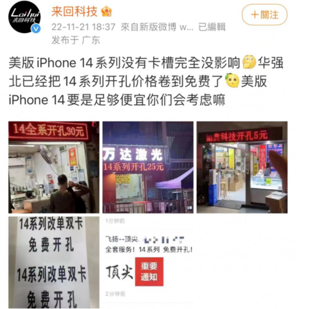 渭南苹果14维修分享华强北免费开卡槽的iPhone 14能买吗 