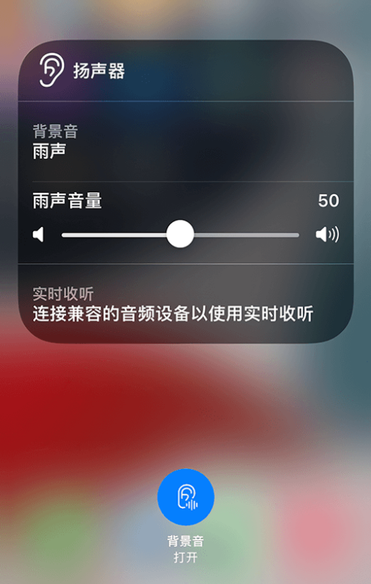 渭南苹果14维修分享iPhone 14 使用技巧：通过自带的“背景音”功能播放雨声和其他环境噪声 