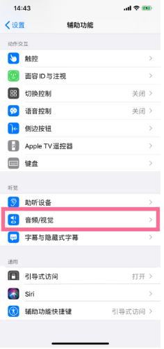 渭南苹果14维修分享iPhone 14 如何设置开关机声音 