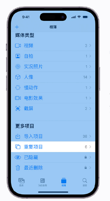 渭南苹果手机维修分享升级 iOS 16 后无法查看到“重复项目”相簿怎么办 