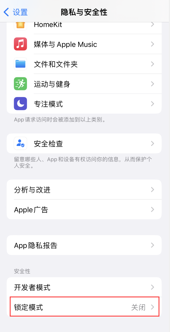 渭南苹果手机维修分享iOS 16 “锁定模式”是什么 