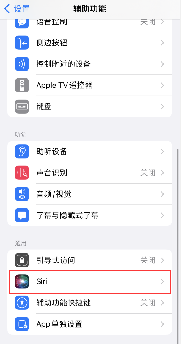 渭南苹果手机维修分享iOS 16 支持让 Siri 通过 iPhone 扬声器播报通知和来电 
