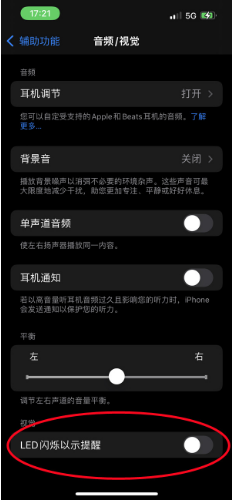 渭南苹果14维修分享iPhone 14如何开启或关闭来电闪光灯 