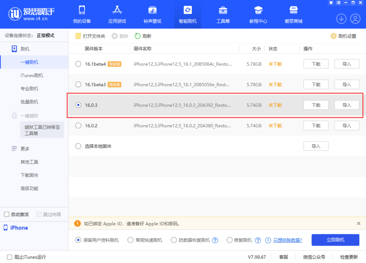 渭南苹果手机维修分享iOS 16.0.3更新内容及升级方法 