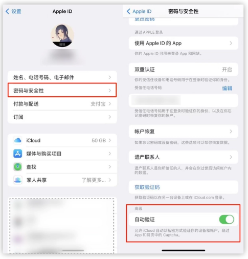 渭南苹果手机维修分享iOS 16 自动验证功能开启方法 