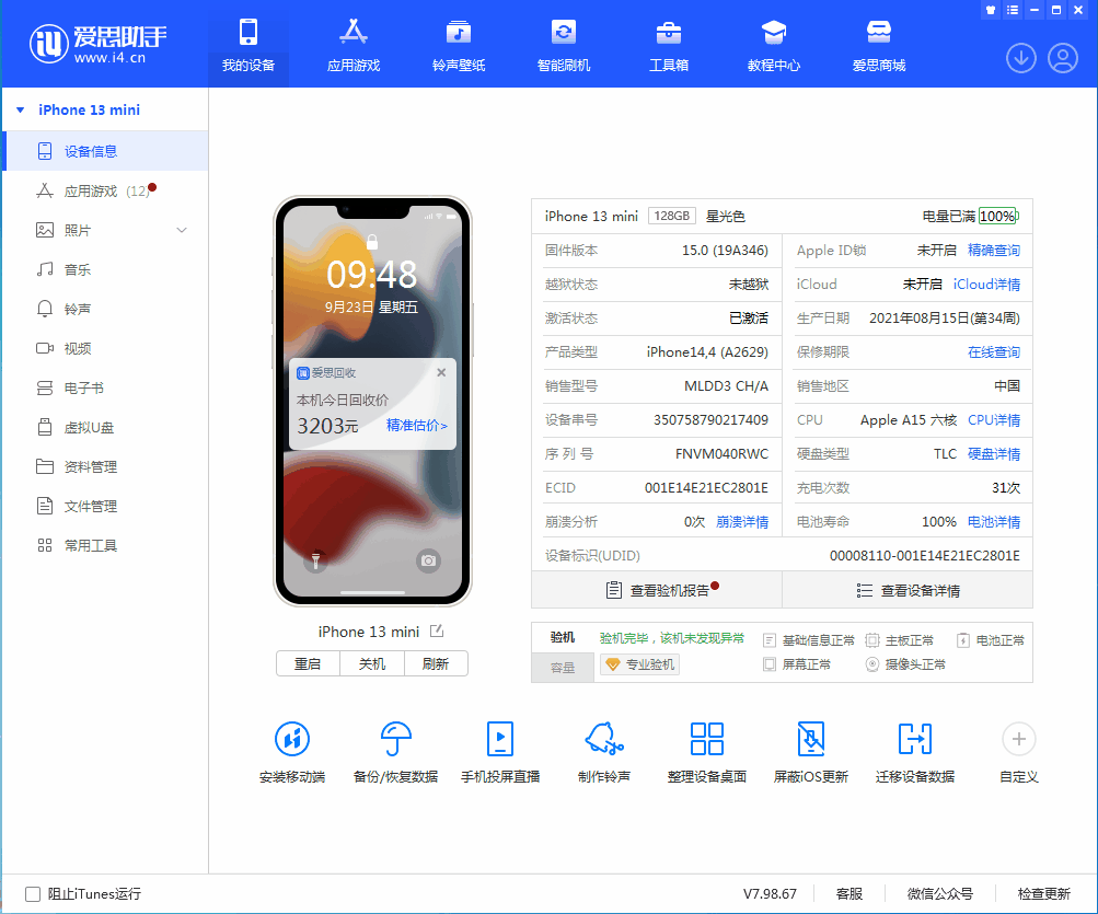 渭南苹果手机维修分享iOS 16.0.2值得升级吗 