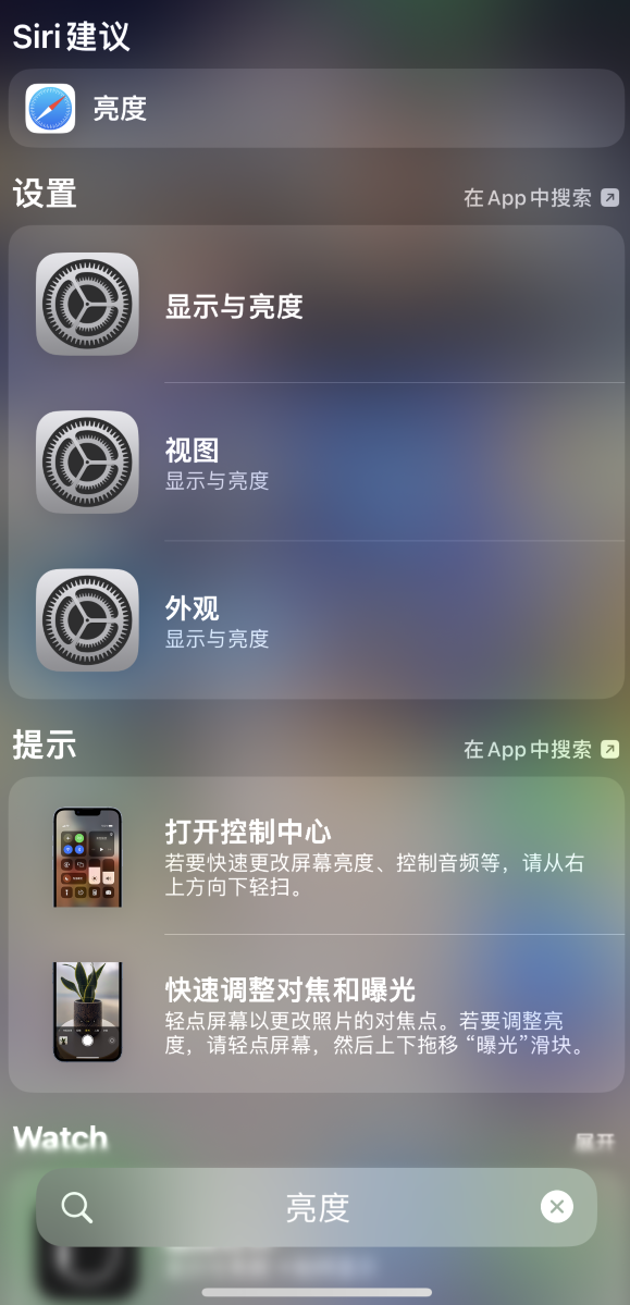 渭南苹果手机维修分享iOS 16 为“搜索”功能增加新入口，如何开启和关闭 