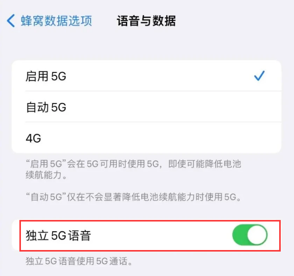 渭南苹果14维修分享iPhone 14 Pro如何开启VoNR 