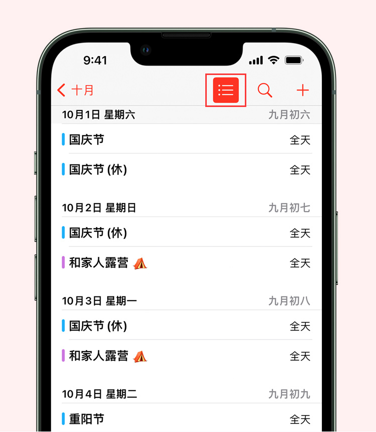 渭南苹果手机维修分享如何在 iPhone 日历中查看节假日和调休时间 