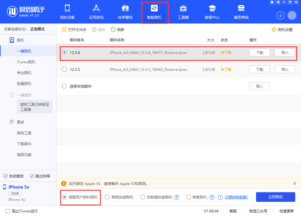 渭南苹果手机维修分享iPhone 5S、6等旧机型有必要升iOS 12.5.6吗 