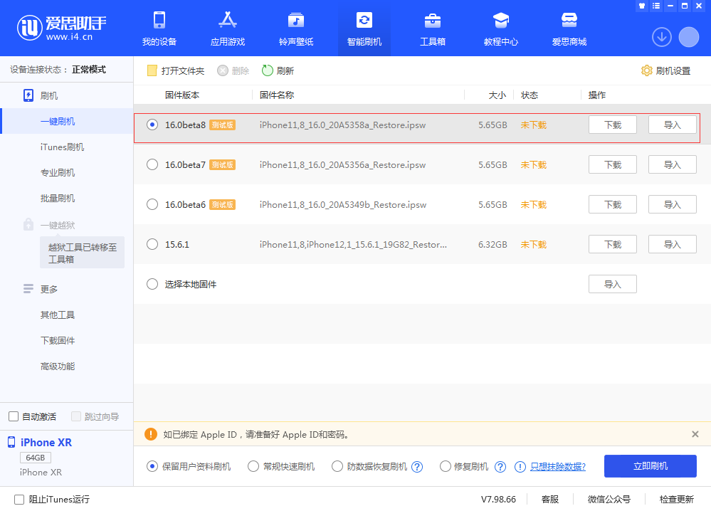 渭南苹果手机维修分享iOS 16 Beta 8更新内容及升级方法 
