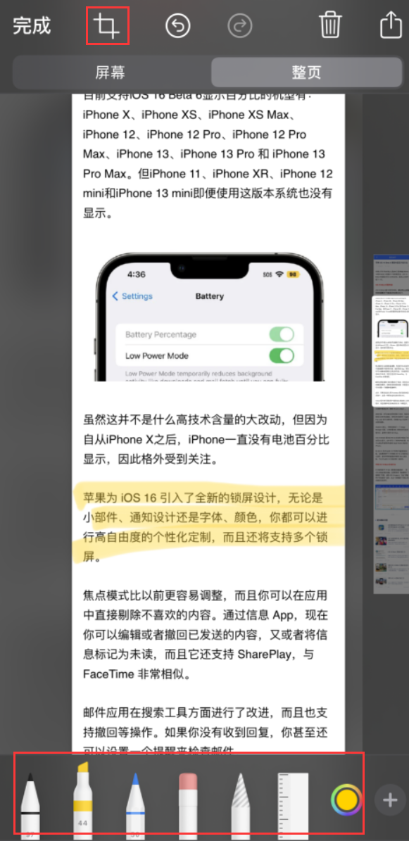 渭南苹果手机维修分享小技巧：在 iPhone 上给截屏图片做标记 