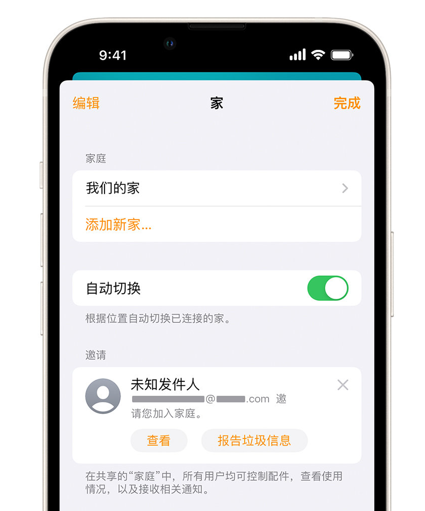 渭南苹果手机维修分享iPhone 小技巧：在“家庭”应用中删除和举报垃圾邀请 