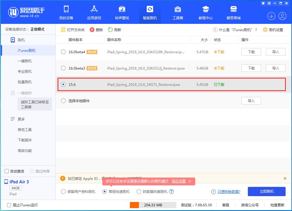 渭南苹果手机维修分享iOS15.5验证通道关闭，升级iOS16后还可以降级吗 