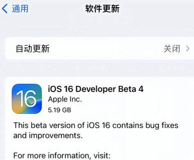 渭南苹果手机维修分享iOS16 Beta4 更新内容及升级建议 