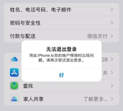 渭南苹果手机维修分享iOS 16.0无法退出Apple ID的问题解决了 