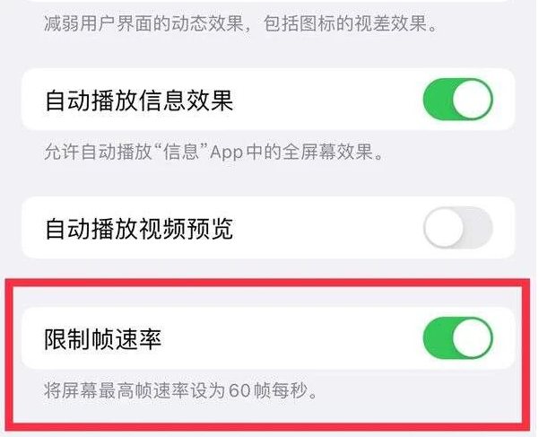 渭南苹果13维修分享iPhone13 Pro高刷是否可以手动控制 