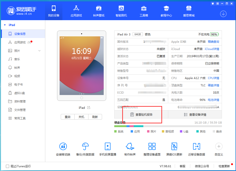渭南苹果手机维修分享一分钟iPhone自检教程 