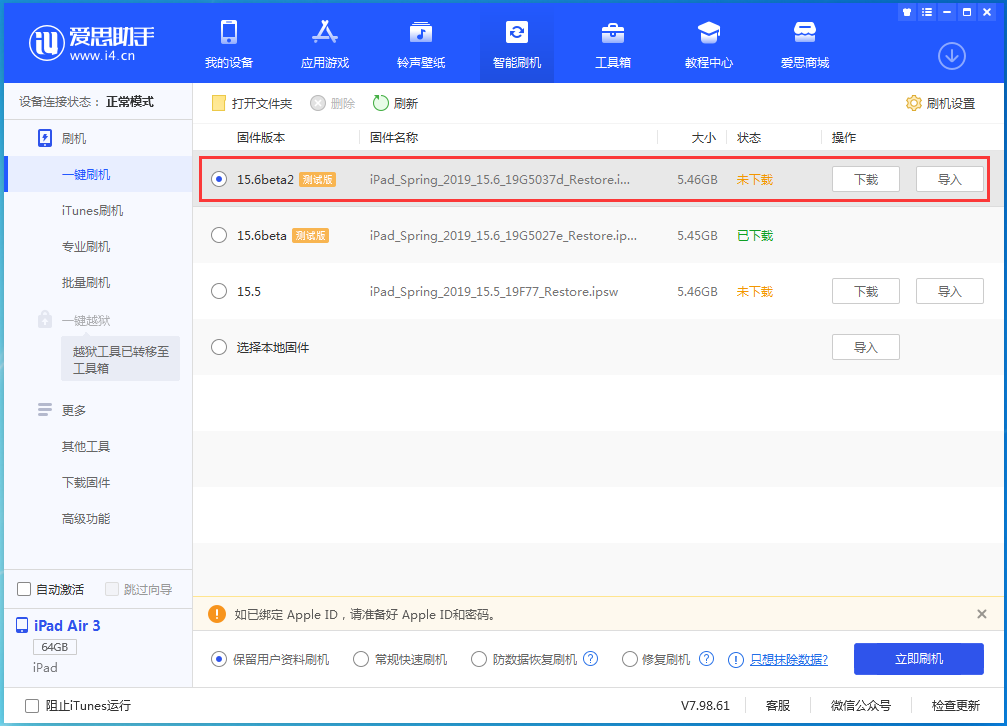 渭南苹果手机维修分享iOS15.6 Beta 2更新内容及升级方法 