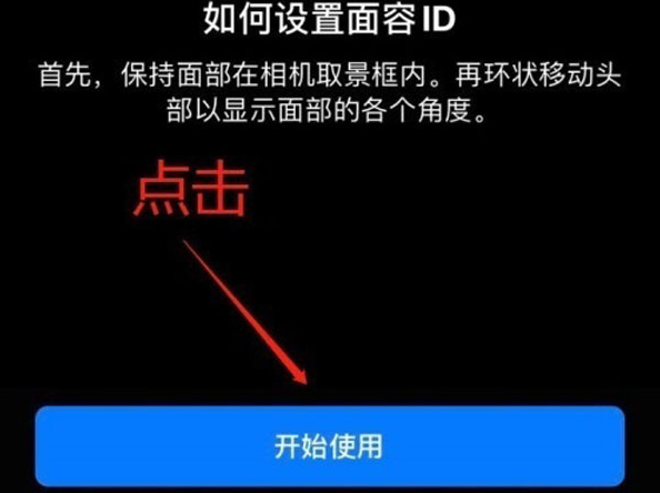 渭南苹果13维修分享iPhone 13可以录入几个面容ID 