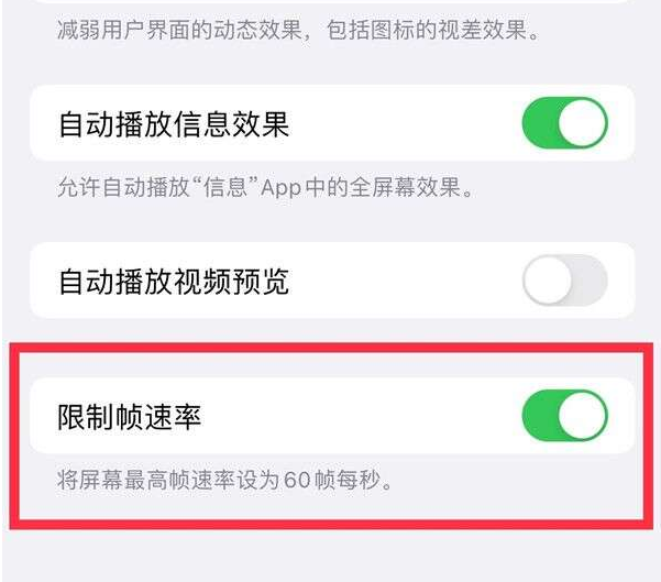 渭南苹果13维修分享iPhone13 Pro高刷设置方法 