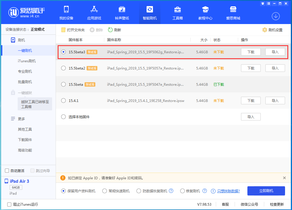 渭南苹果手机维修分享iOS15.5 Beta 3更新内容及升级方法 