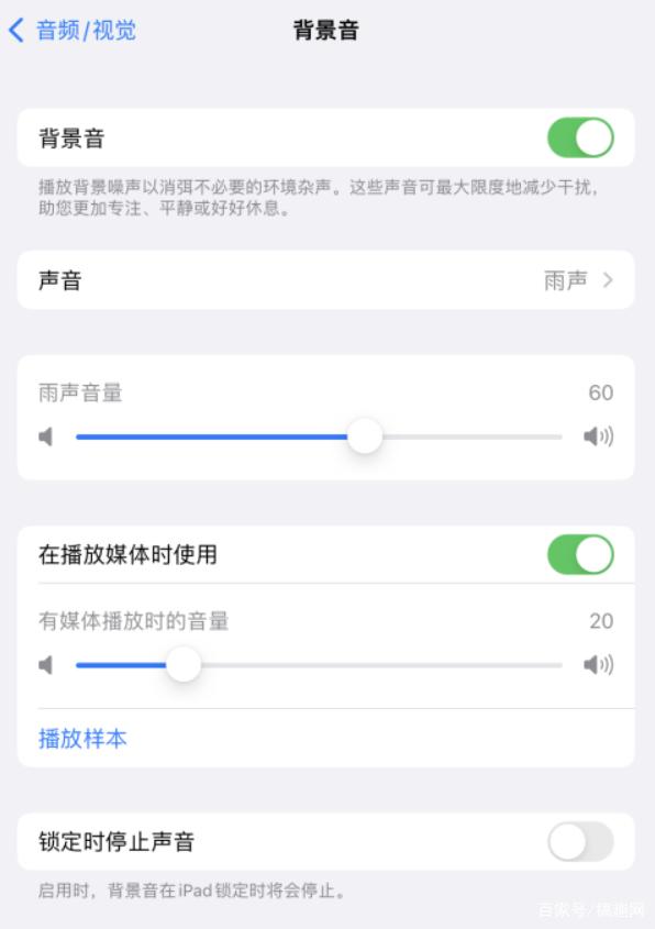 渭南苹果手机维修分享iOS 15中的背景音功能有什么用 