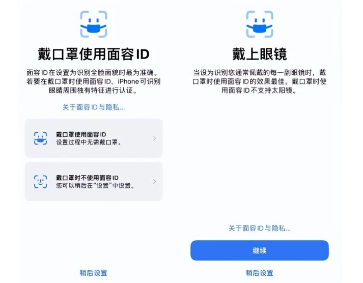 渭南苹果手机维修分享iOS15.4中的戴口罩使用面容ID好用吗 