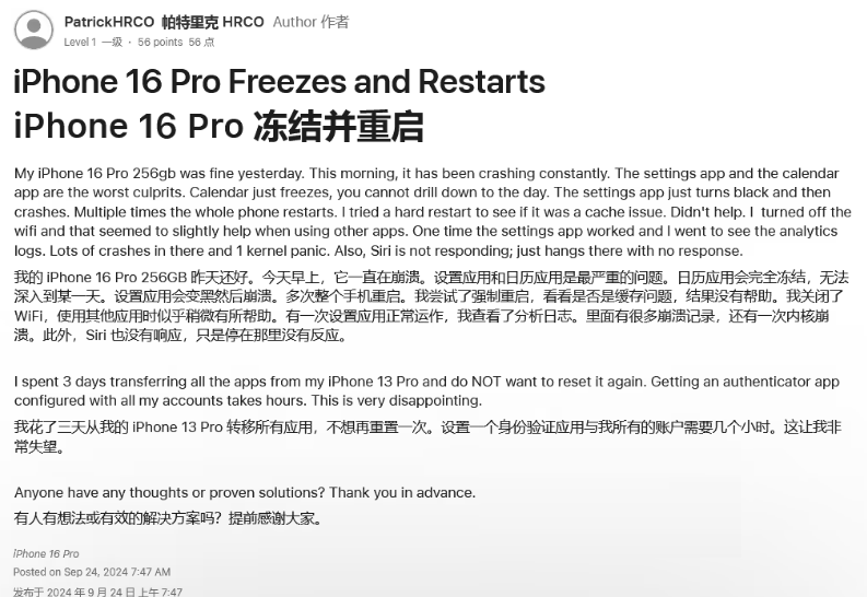 渭南苹果16维修分享iPhone 16 Pro / Max 用户遇随机卡死 / 重启问题 