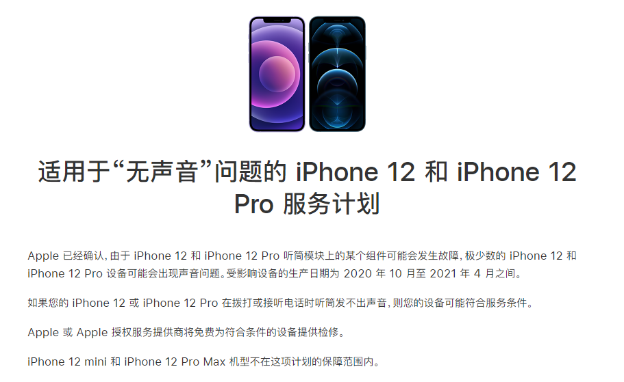 渭南苹果手机维修分享iPhone 12/Pro 拨打或接听电话时无声音怎么办 