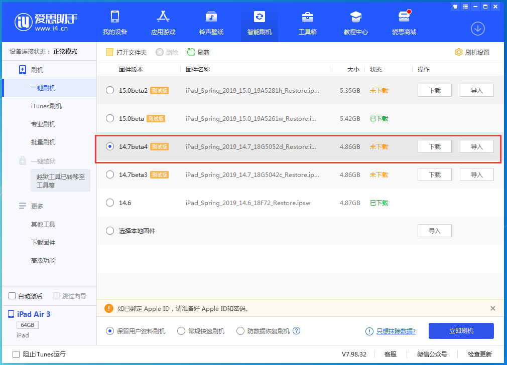 渭南苹果手机维修分享iOS 14.7 beta 4更新内容及升级方法教程 