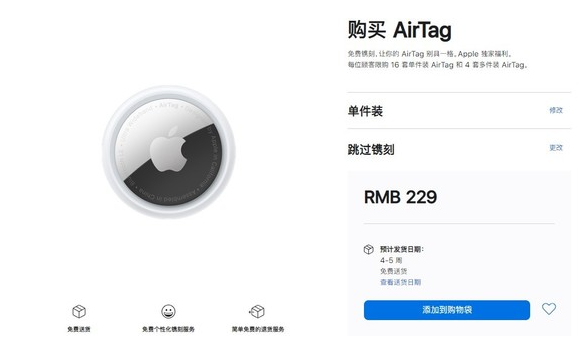 渭南苹果手机维修分享购买AirTag后多久可以到货 
