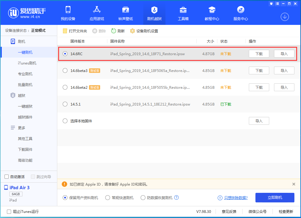 渭南苹果手机维修分享iOS14.6RC版更新内容及升级方法 