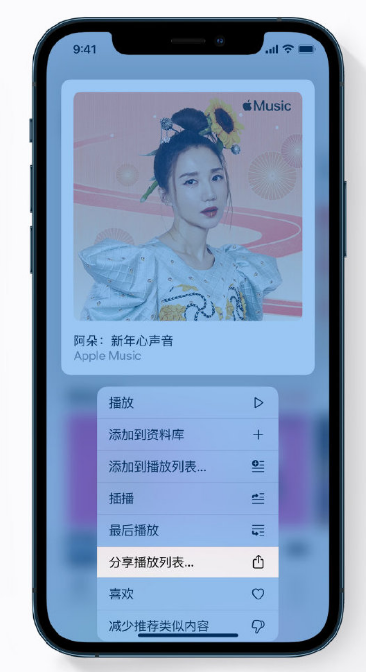 渭南苹果手机维修分享Apple Music 新增新年歌单，快来分享给好友 