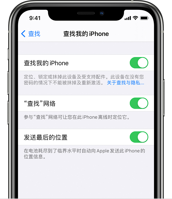 渭南苹果手机维修分享如何在 iPhone 上开启的「查找」功能 