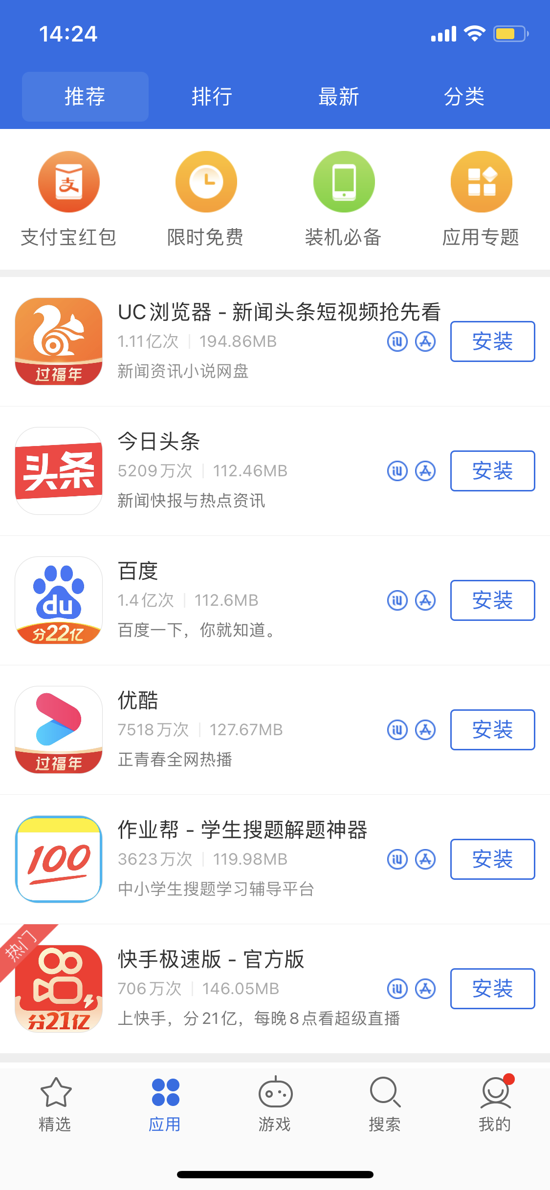 渭南苹果手机维修分享iPhone 12 免输入密码下载应用的三种方法 