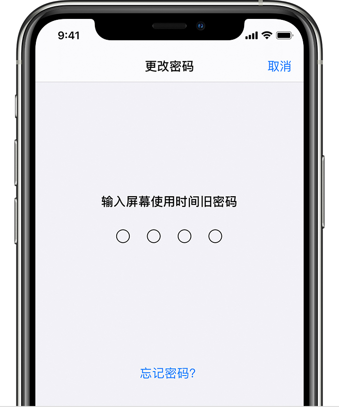 渭南苹果手机维修分享iOS 14 忘记屏幕使用时间密码怎么办 