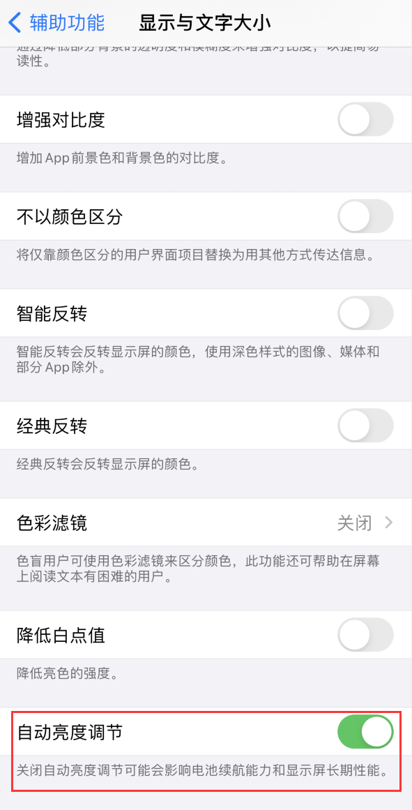 渭南苹果手机维修分享iPhone 自动亮度调节失灵怎么办 