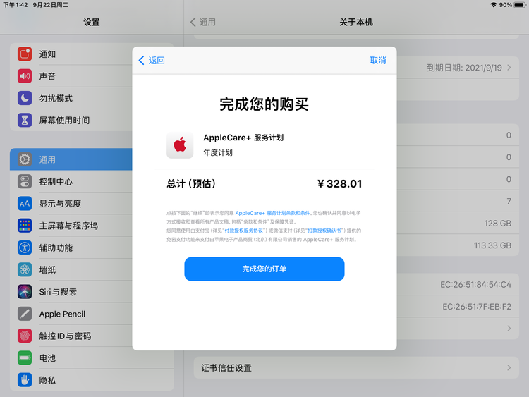 渭南苹果手机维修分享AppleCare+ 有哪些升级服务内容 