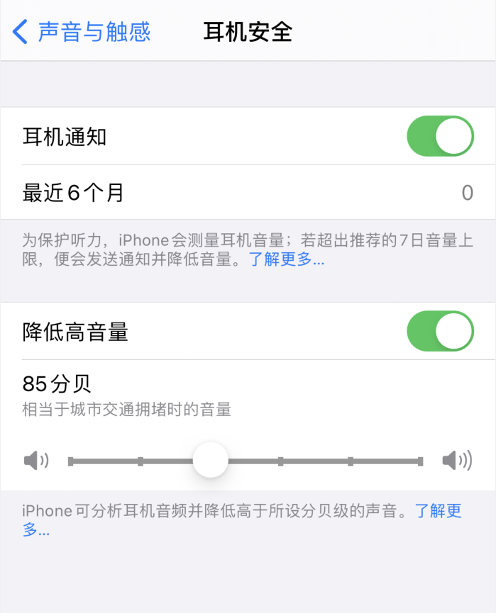 渭南苹果手机维修分享iOS 14 新增保护听力功能 