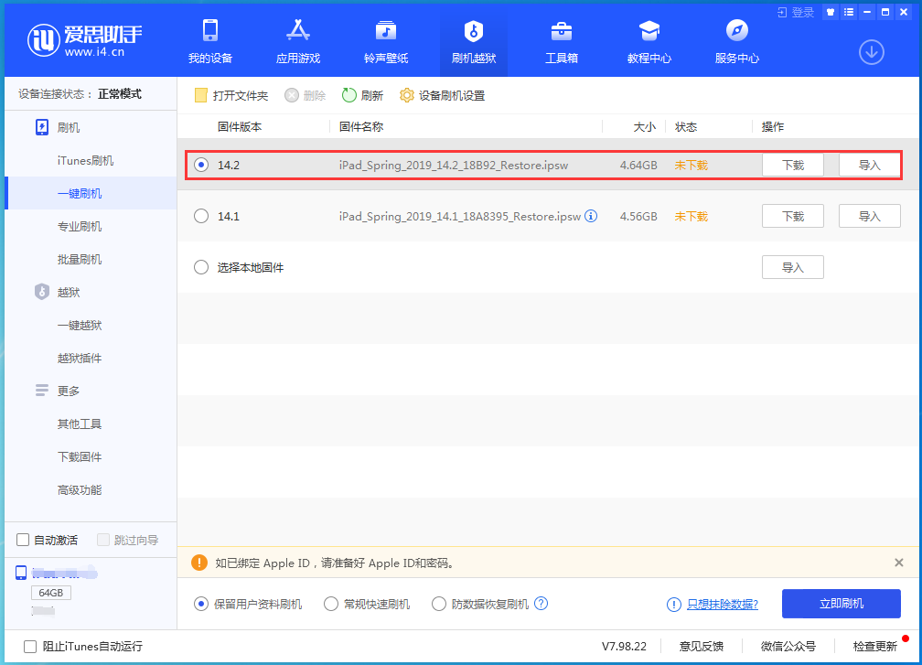 渭南苹果手机维修分享老机型推荐升级iOS14.2正式版吗 