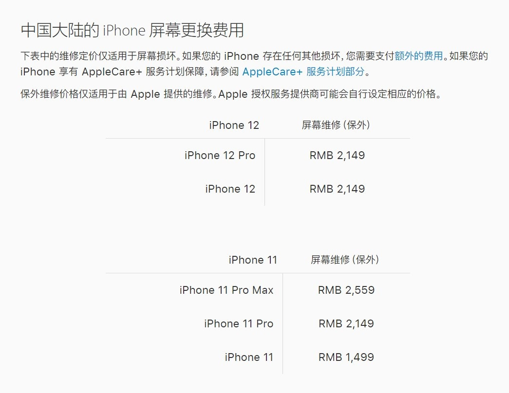渭南苹果手机维修分享iPhone 12/12 Pro 更换屏幕多少钱 
