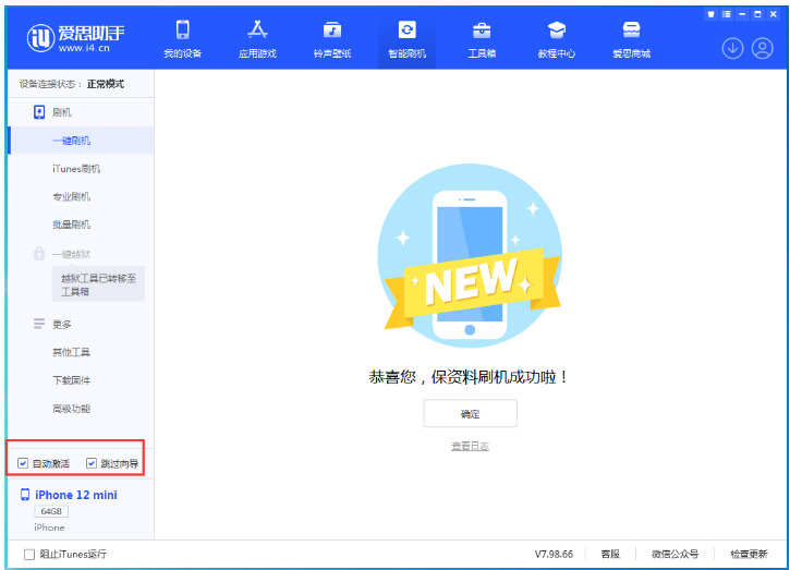 渭南苹果手机维修分享iOS 16.6 RC版升级_iOS 16.6 RC版一键刷机教程 