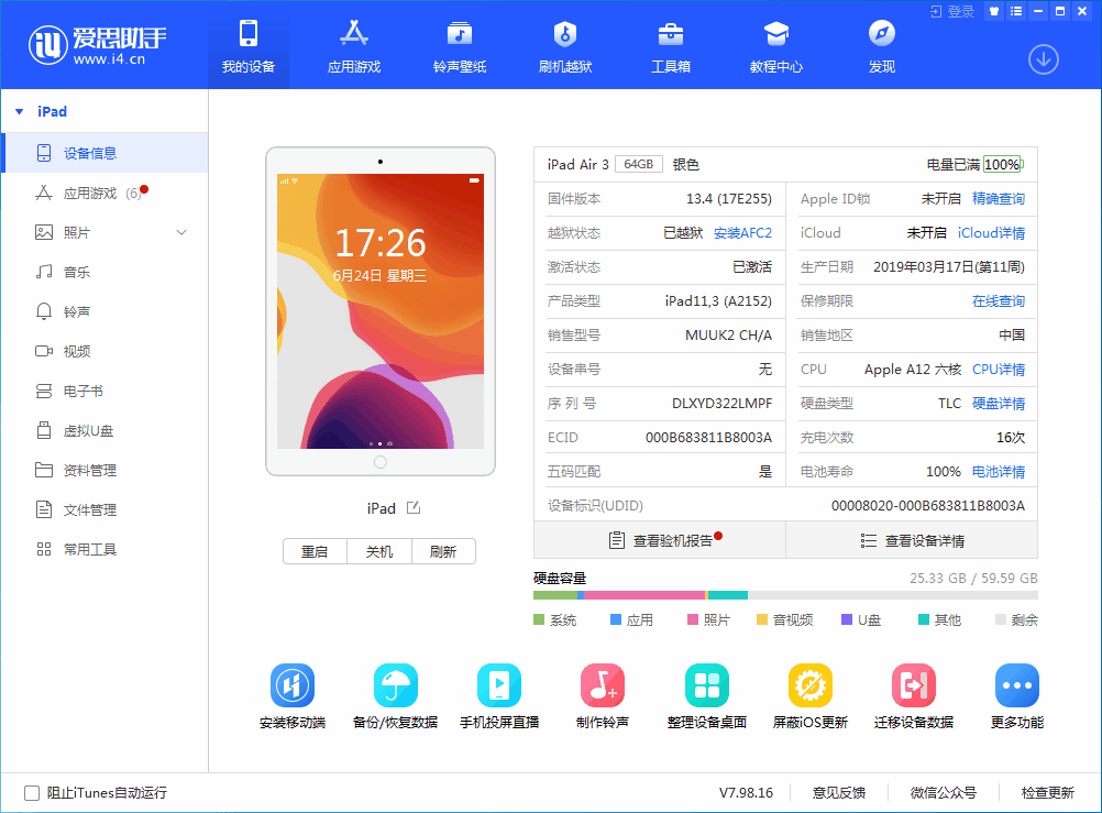 渭南苹果手机维修分享iOS 14 测试版_iOS 14 测试版一键刷机教程 