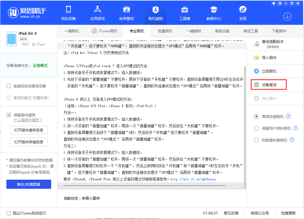 渭南苹果手机维修分享iOS 13.2.2正式版_iOS 13.2.2 正式版一键刷机教程 