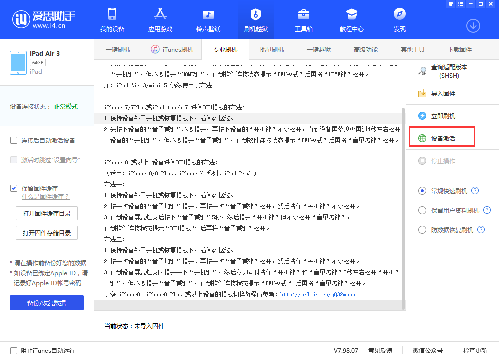 渭南苹果手机维修分享iOS 13.3 测试版_iOS 13.3 测试版一键刷机教程 